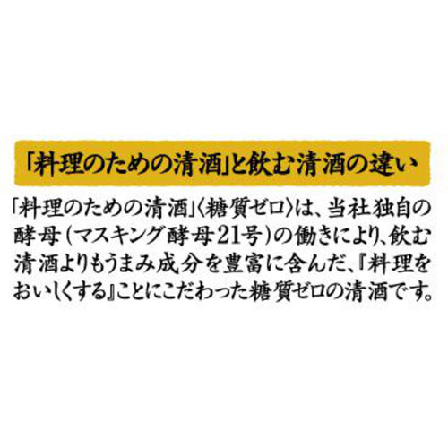 宝 料理のための清酒 糖質ゼロ 900ml