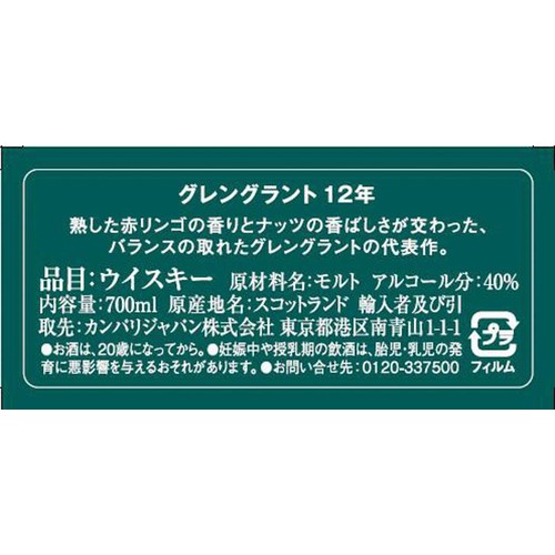 【40%/スペイサイド】 グレングラント12年 700ml