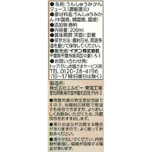 温州みかん100%ジュース 200ml トップバリュベストプライス