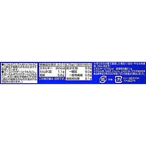 香りと旨みの焙煎仕立てカレー 辛口 150g トップバリュベストプライス