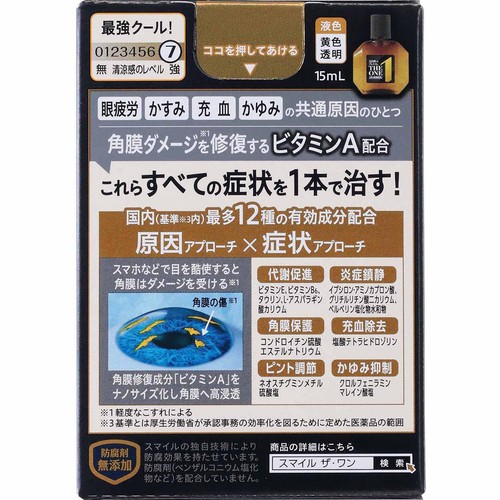 【第2類医薬品】スマイル40プレミアム ザワン クールマックス 15ml