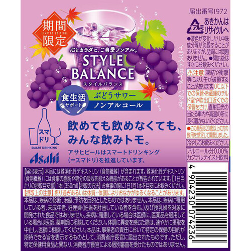 【ノンアルコール】 アサヒ スタイルバランス 食生活サポート ぶどうサワー 1ケース 350ml x 24本