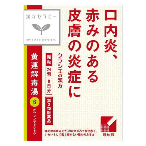 【第2類医薬品】「クラシエ」漢方黄連解毒湯エキス顆粒 24包