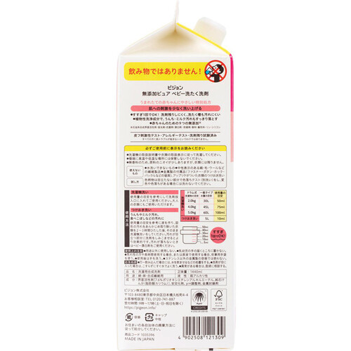 ピジョン 赤ちゃんの洗たく用洗剤ピュア 詰めかえ用2回分 1440ml