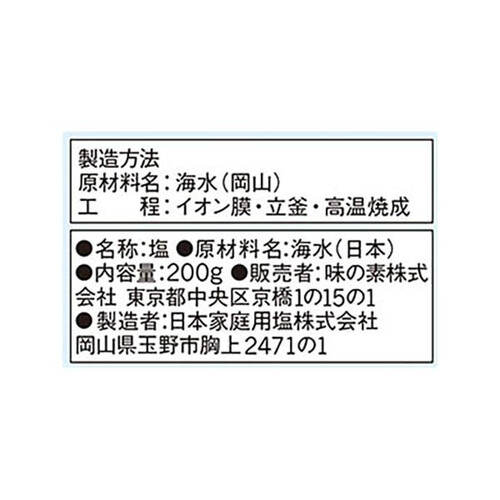 味の素 瀬戸のほんじお焼き塩 200g