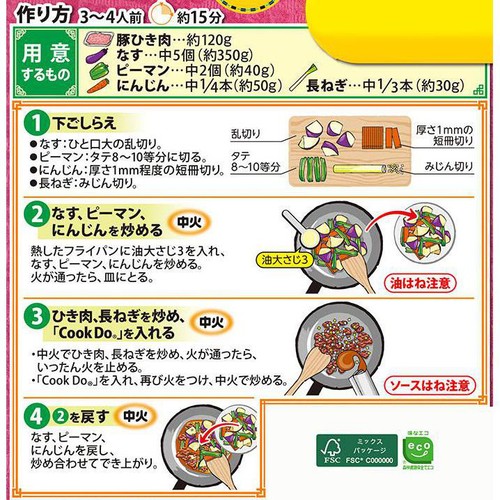 味の素 CookDo甘口麻婆茄子用 3～4人前 120g