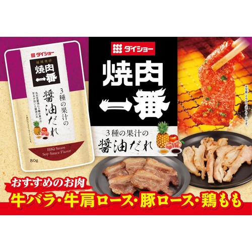 ダイショー 焼肉一番 3種の果汁の醤油だれ 80g