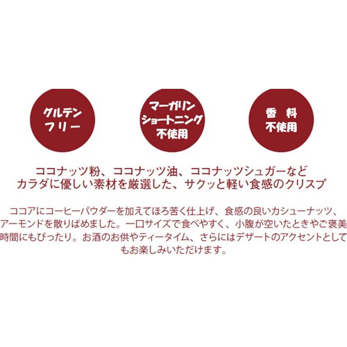 ブルーノ クリスピー モカブラウニー 60g