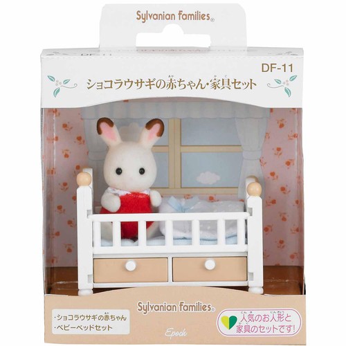 シルバニアファミリー ショコラウサギの赤ちゃん 家具セット 3歳から
