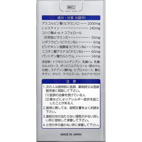 【第3類医薬品】トランシーノ ホワイトCプレミアム 270錠