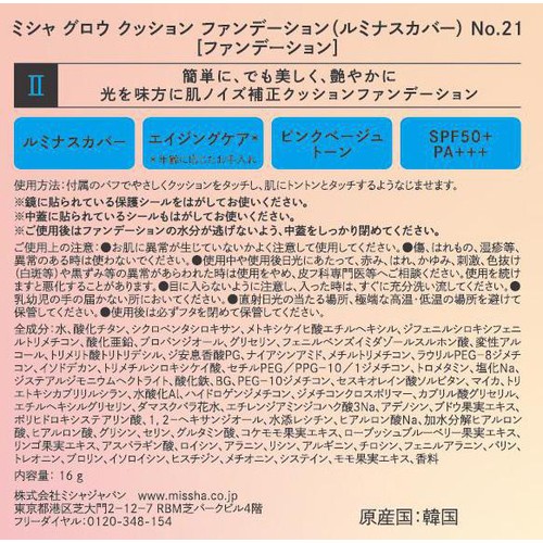 ミシャ グロウ クッション ファンデーション (ルミナスカバー) No.21 16g
