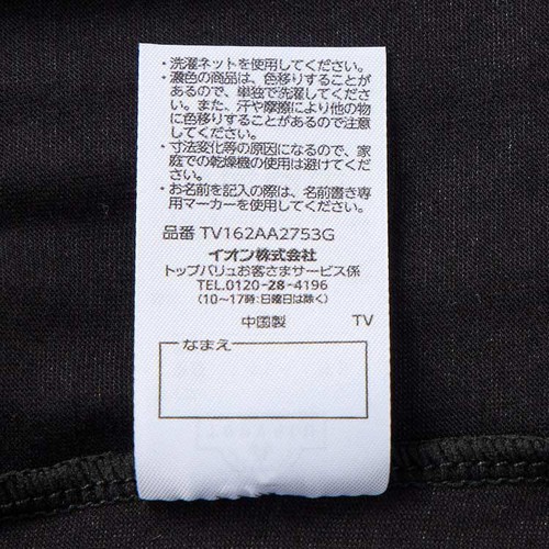 綿混マイクロミニ丈レギンス(サニタリー対応) クロ 150cm トップバリュ