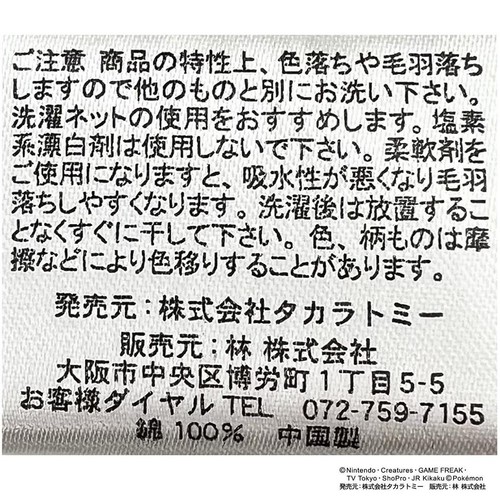 ポケモン コンパクトバスタオル 約50 x 100cm