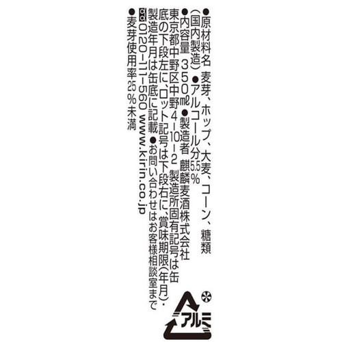 キリン 淡麗極上 生 1ケース 350ml x 24本