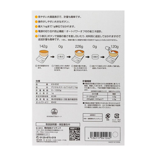 ドリテック デジタルスケール トルテ ホワイト KS−632WT キッチンスケール 計り 大画面 1kg