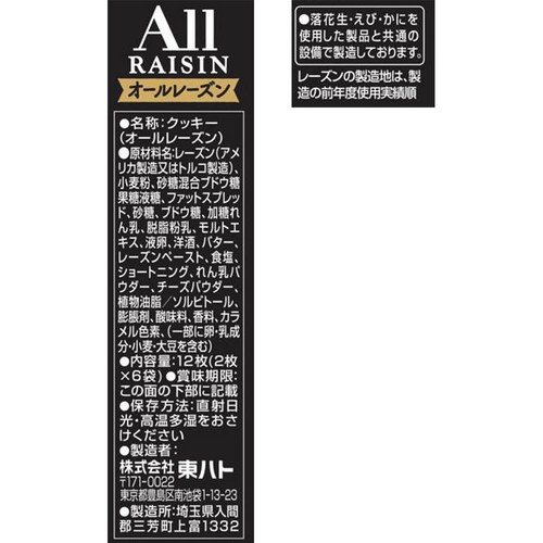 東ハト オールレーズン 12枚入 (2枚 x 6袋)