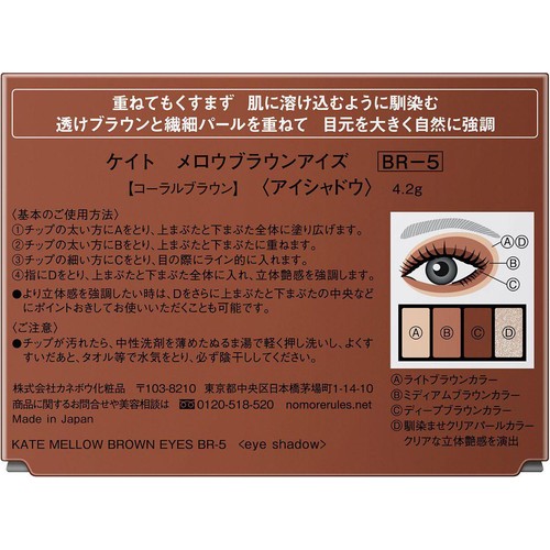 ケイト メロウブラウンアイズBR−5 コーラルブラウン