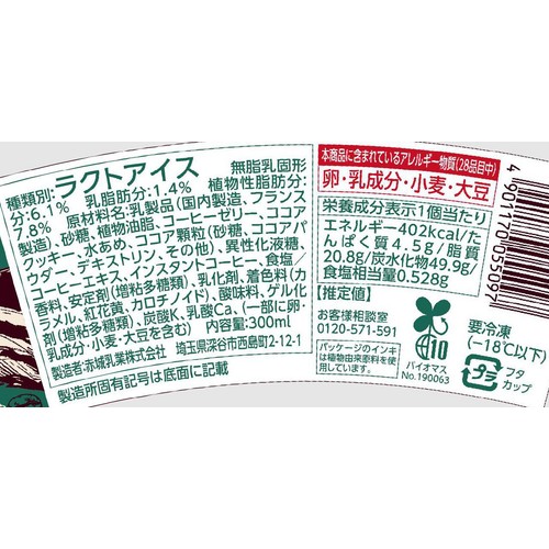 赤城乳業 スペシャルパフェ 濃厚仕立てティラミス 300ml