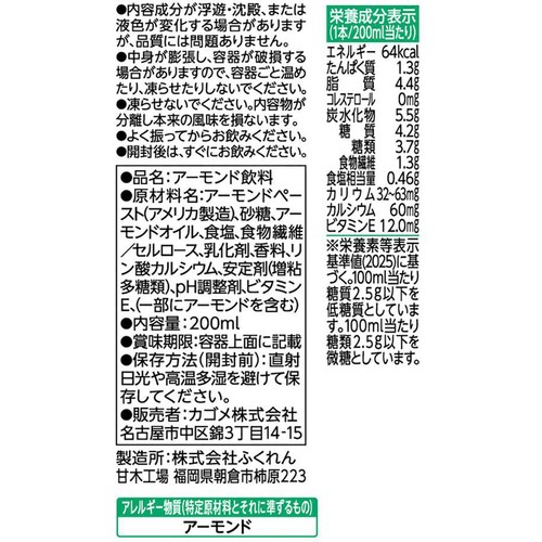 カゴメ アーモンド・ブリーズ 微糖 1ケース 200ml x 12本