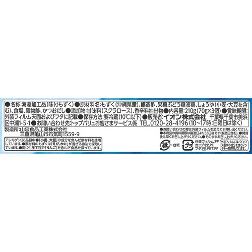 三杯酢もずく 70g x 3個 トップバリュベストプライス