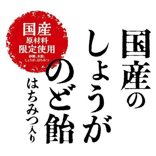 加藤製菓 国産しょうがのど飴 70g