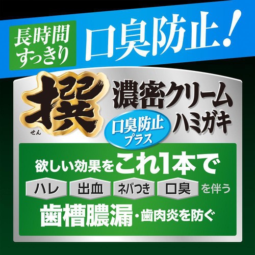 花王 ディープクリーン撰 濃密クリームハミガキ 口臭防止プラス 95g