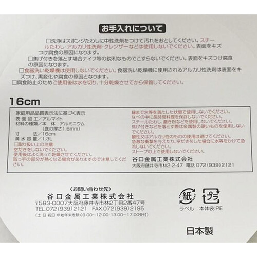 和の職人 銀波ゆきひら鍋 雪平鍋 16cm 日本製 Green Beans | グリーン