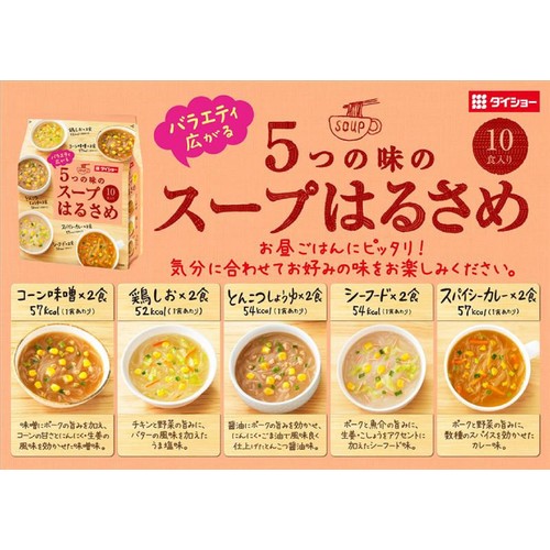 ダイショー バラエティ広がる 5つの味のスープはるさめ 10食入
