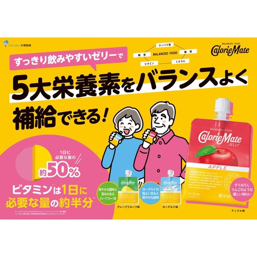 大塚製薬 カロリーメイトゼリー アップル味 215g Green Beans