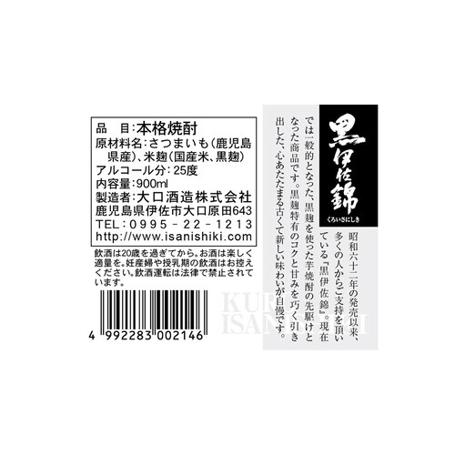 大口 25度 芋焼酎 黒伊佐錦 900ml