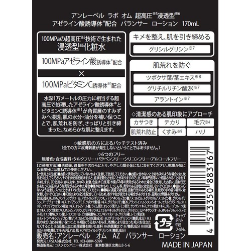 アンレーベル ラボ オム AZ バランサー ローション 170mL