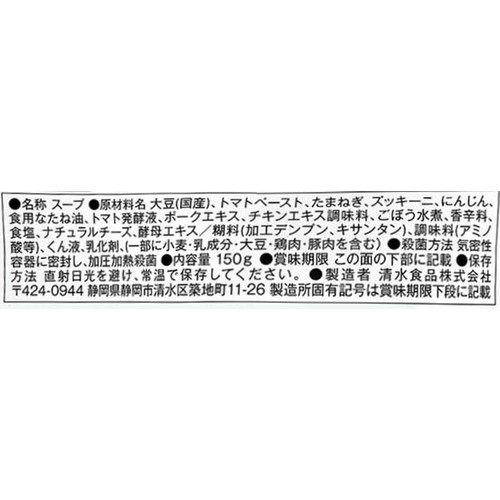 三菱食品 からだシフト 糖質コントロール ミネストローネ 1人前 150g