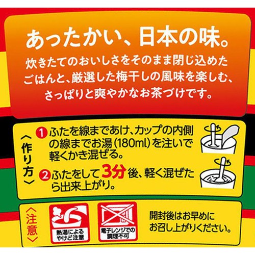永谷園 カップ入り 梅干茶づけ 27.5g