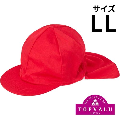 遮熱紅白帽たれ付き LLサイズ トップバリュ