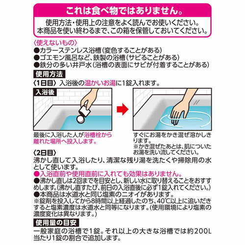 ふろ水清浄剤除菌 20錠 トップバリュベストプライス