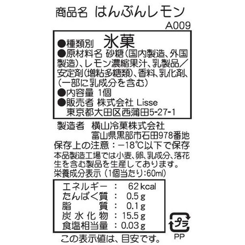Lisse はんぶんレモン 1個