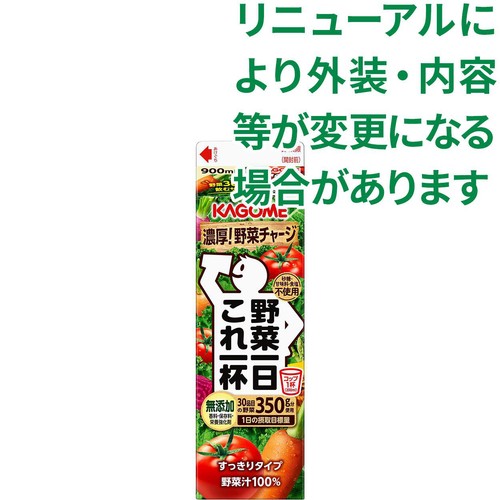カゴメ 野菜一日これ一杯 900ml