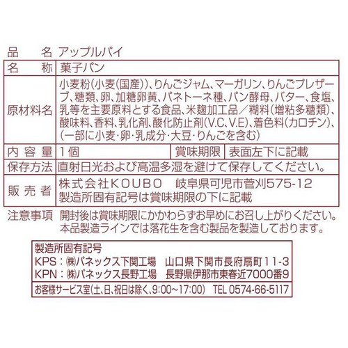 KOUBO アップルパイ 1個