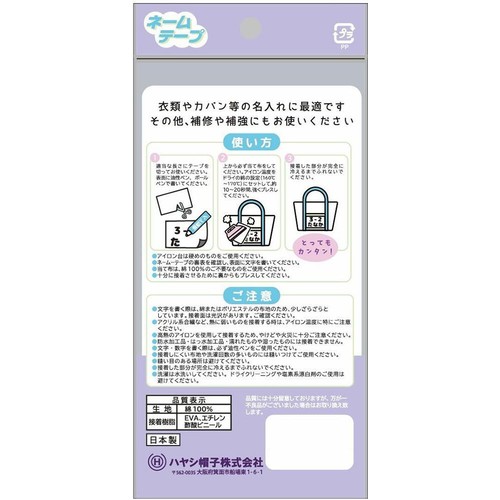 アイロン接着ネームテープ 幅7cm x 長さ55cm 1枚入り
