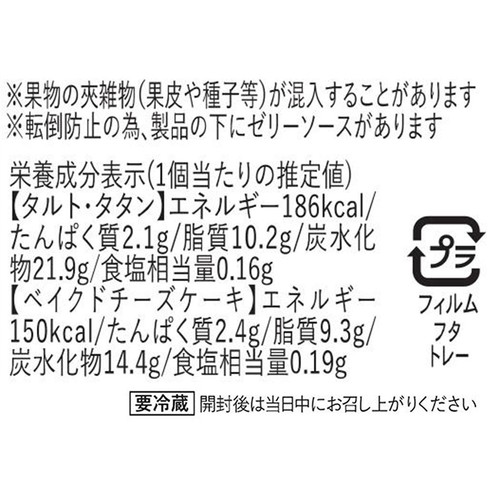 ドンレミー タルト・タタン & ベイクドチーズケーキ 2個入