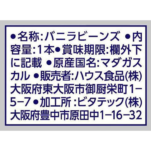 ハウス食品 GABAN バニラビーンズ 袋 1本