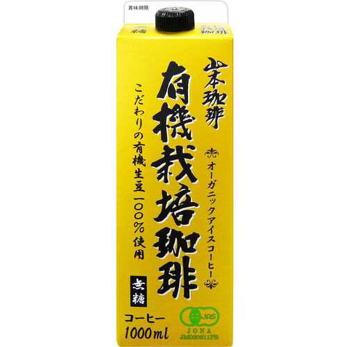 山本珈琲 有機栽培珈琲無糖 1000ml