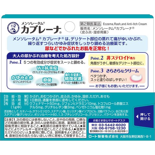 【第2類医薬品】◆カブレーナ 15g