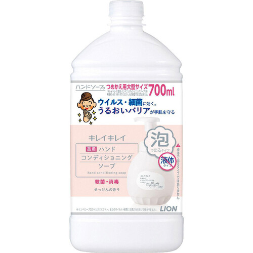 ライオン キレイキレイ薬用ハンドコンディショニングソープ つめかえ用大型 700ml