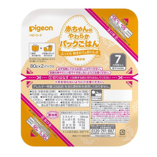 ピジョン 赤ちゃんのやわらかパックごはん 7ヵ月頃から 80g x 6P