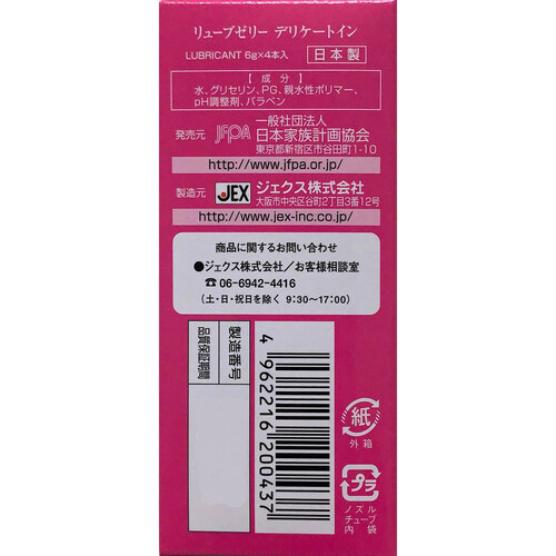 ジェクス リューブゼリー デリケートイン 6g x 4本