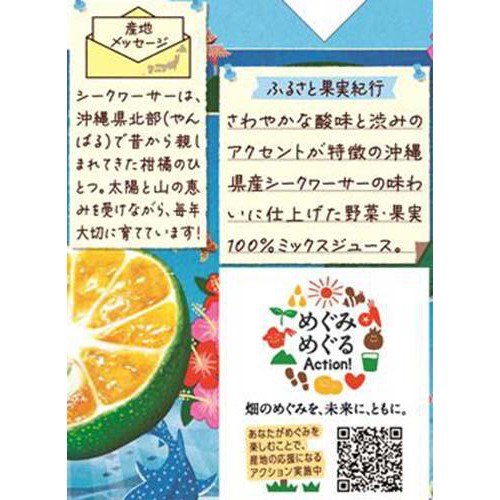 カゴメ 野菜生活100 沖縄シークヮーサーミックス 195ml