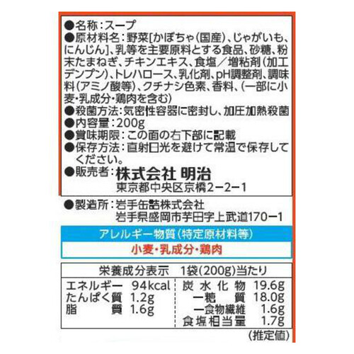 明治 まるごと野菜かぼちゃのクリームスープ 200g Green Beans