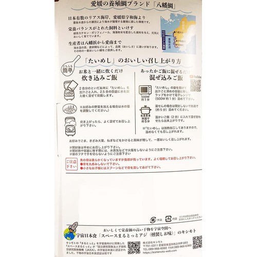 キシモト たいめし 2合用 170g