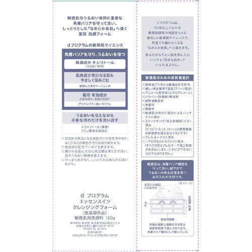 d プログラム エッセンスイン クレンジングフォーム 敏感肌用洗顔料 120g